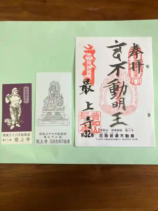 最上寺(千葉県)