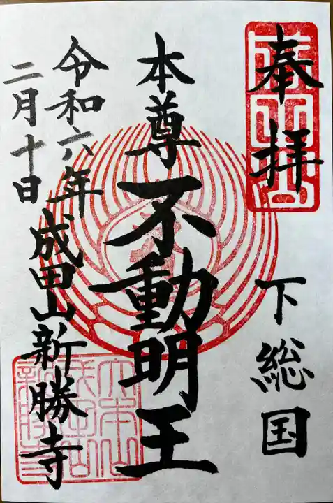 成田山新勝寺(千葉県)