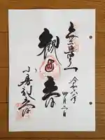 おふさ観音(観音寺)の御朱印