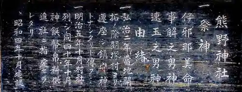 平坂熊野神社の歴史