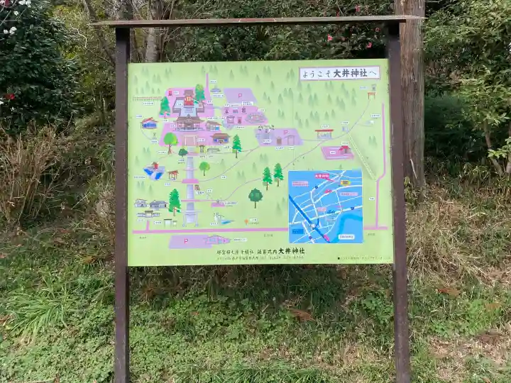 大井神社の{uncategorized: "未分類", other: "その他", undefined: "問題あり", building: "その他建物", grave: "お墓", sacred_gate: "鳥居", guardian: "狛犬", statue: "像", buddha: "仏像", history: "歴史", nature: "自然", garden: "庭園", animal: "動物", pagoda: "塔", temizu: "手水舎", mountain_gate: "山門・神門", sanctuary: "本殿・本堂", subordinate: "末社・摂社", art: "芸術", scenery: "景色", jizo: "地蔵", ema: "絵馬", goshuin: "御朱印", omikuji: "おみくじ", items: "授与品その他", amulet: "お守り", goshuincho: "御朱印帳", eats: "食事", festival: "お祭り", votive_dance: "神楽", shichigosan: "七五三参", wedding: "結婚式", experience: "体験その他", initially: "初詣", around: "周辺", anti_infection: "感染症対策"}