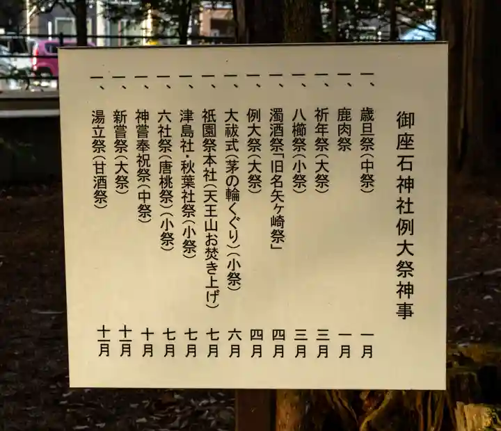 御座石神社(長野県)