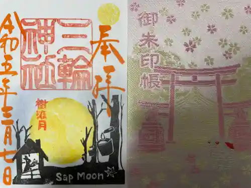 三輪神社(愛知県)