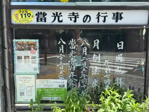 當光寺(東京都)