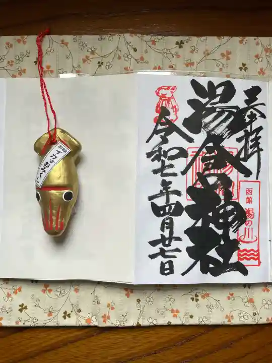 湯倉神社(北海道)