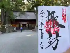 北口本宮冨士浅間神社の御朱印