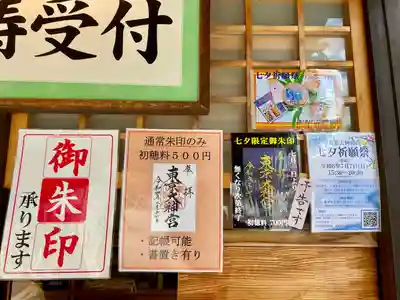 東京大神宮(東京都)