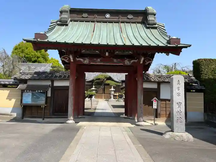 宝幢院(群馬県)