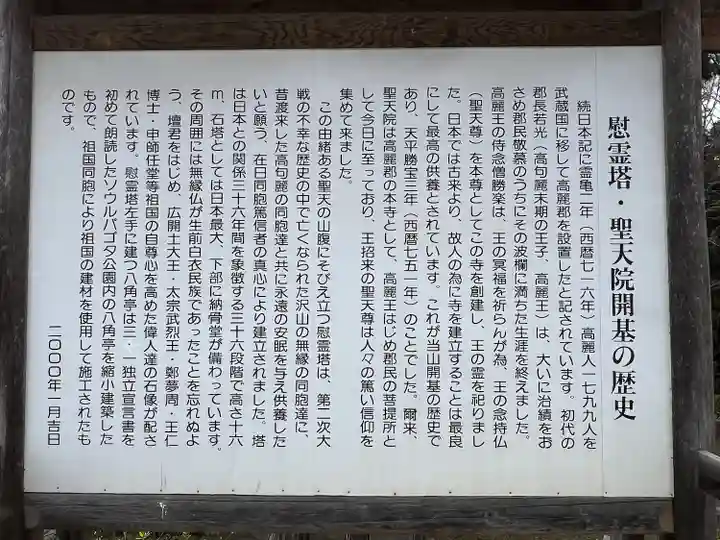 聖天院(埼玉県)