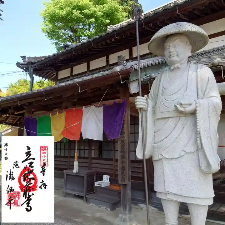 滝仙寺(三重県)