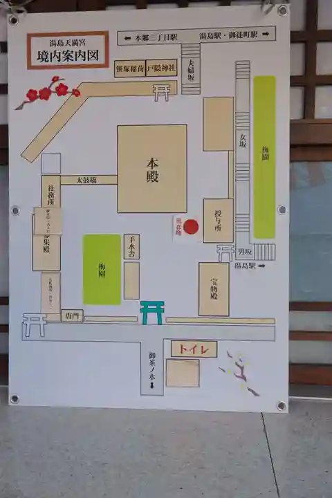 湯島天満宮(東京都)