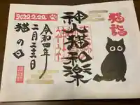 玉野御嶽神社の御朱印