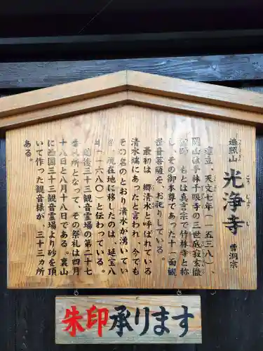 光浄寺(新潟県)