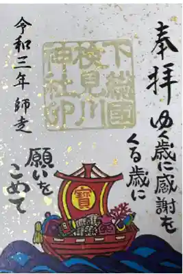 今月の御朱印(書き置き)