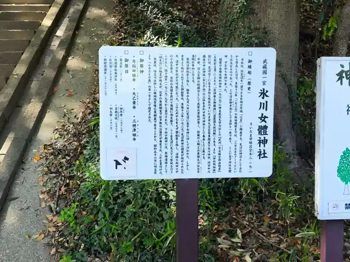 氷川女體神社(埼玉県)