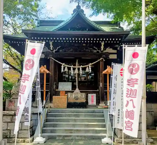 宇迦八幡宮(東京都)