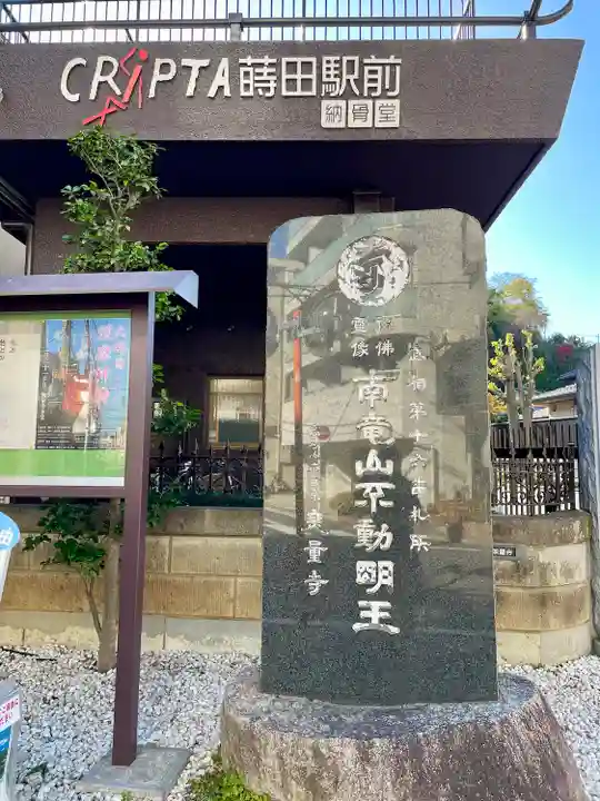 無量寺(神奈川県)