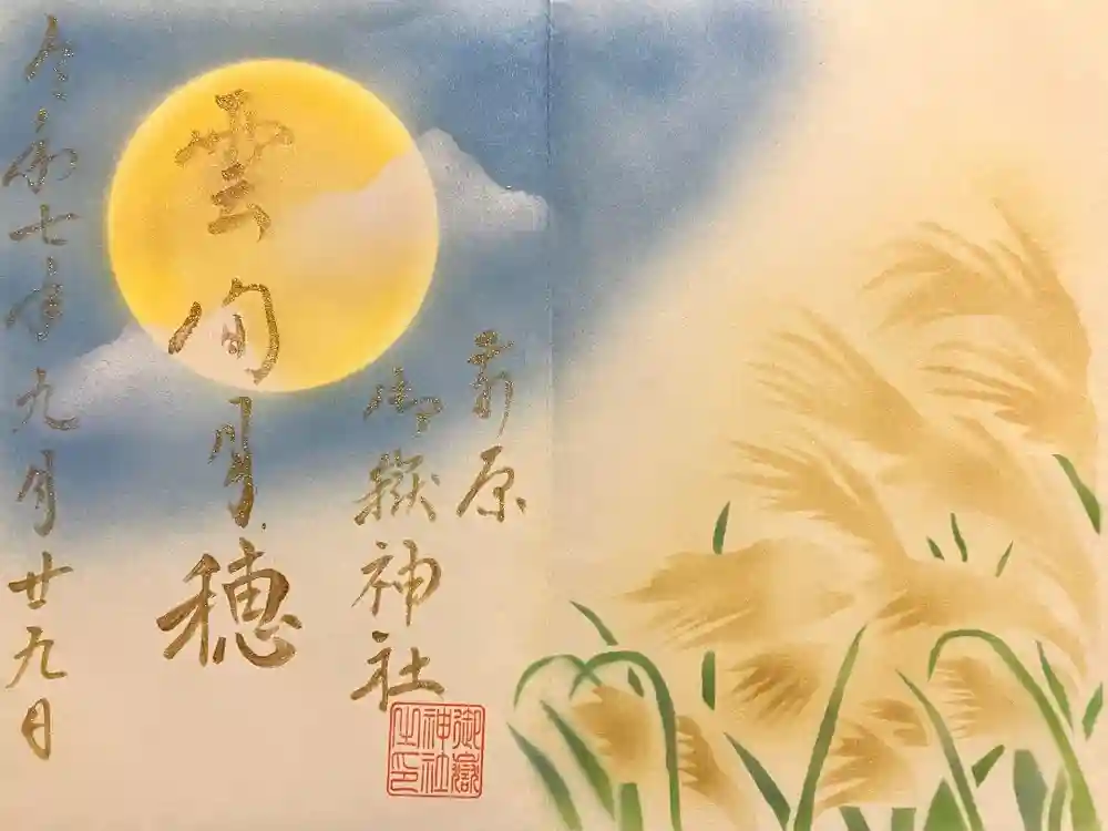 前原御嶽神社の御朱印