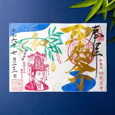 7月限定御朱印「七夕と観音さま」（金文字）
