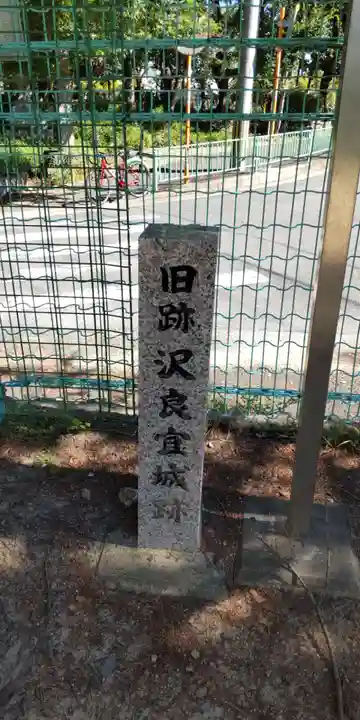 佐和良義神社(大阪府)