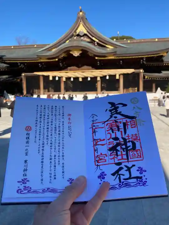 寒川神社(神奈川県)