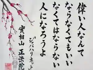 實相山 正法院(静岡県)(2025年02月03日(月) 11時52分01秒投稿)