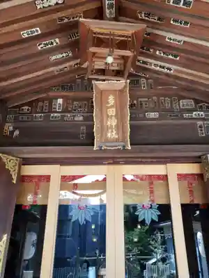多田神社の本殿・本堂
