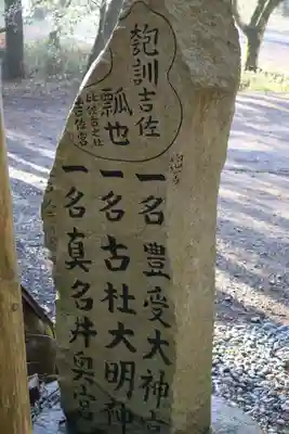 眞名井神社（籠神社奥宮）(京都府)