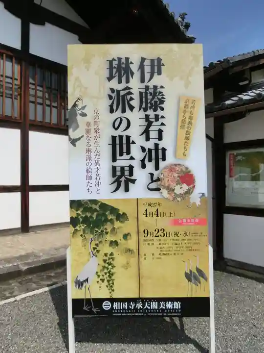 相国寺(相国承天禅寺)のその他建物