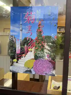 亀戸天神社(東京都)