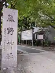 青山熊野神社の建物その他