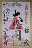 宝戒寺(神奈川県)