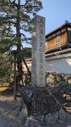 聖衆来迎寺(滋賀県)