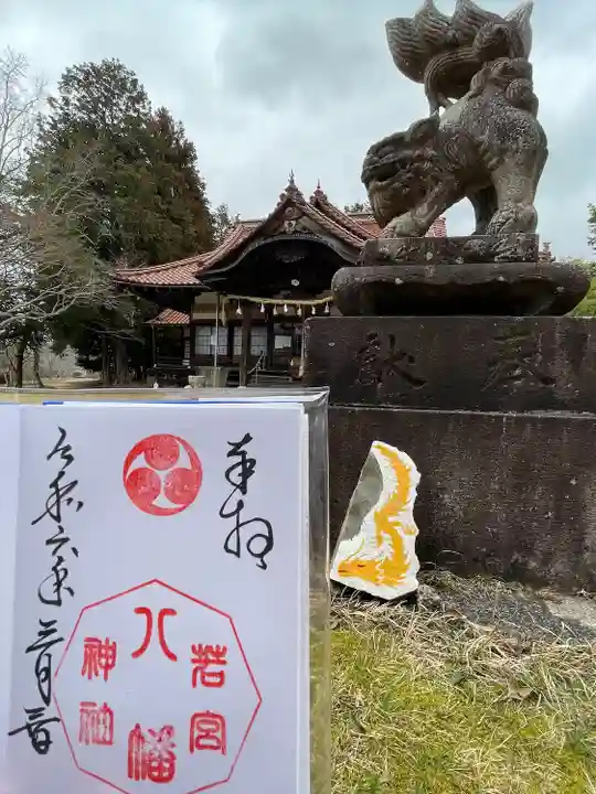若宮八幡神社(広島県)