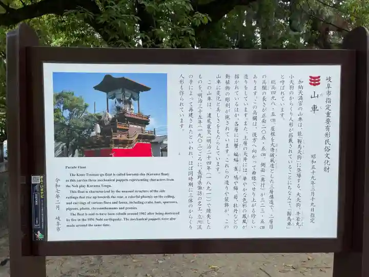 加納天満宮(岐阜県)