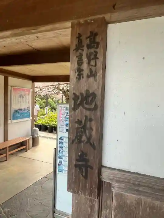 子安地蔵寺の{uncategorized: "未分類", other: "その他", undefined: "問題あり", building: "その他建物", grave: "お墓", sacred_gate: "鳥居", guardian: "狛犬", statue: "像", buddha: "仏像", history: "歴史", nature: "自然", garden: "庭園", animal: "動物", pagoda: "塔", temizu: "手水舎", mountain_gate: "山門・神門", sanctuary: "本殿・本堂", subordinate: "末社・摂社", art: "芸術", scenery: "景色", jizo: "地蔵", ema: "絵馬", goshuin: "御朱印", omikuji: "おみくじ", items: "授与品その他", amulet: "お守り", goshuincho: "御朱印帳", eats: "食事", festival: "お祭り", votive_dance: "神楽", shichigosan: "七五三参", wedding: "結婚式", experience: "体験その他", initially: "初詣", around: "周辺", anti_infection: "感染症対策"}