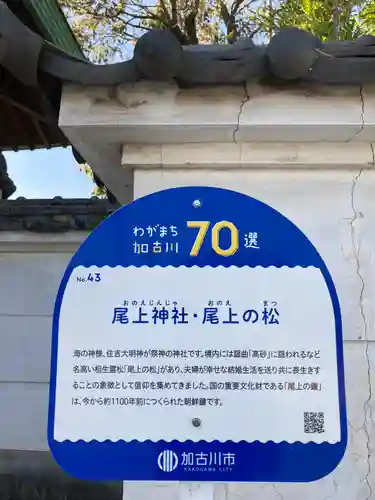 尾上神社(兵庫県)