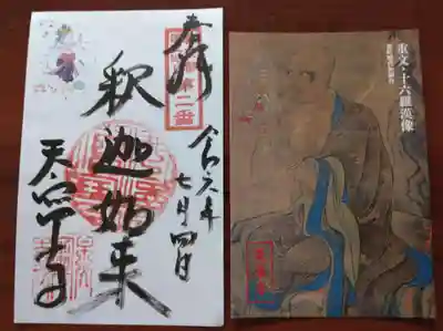 天寧寺(京都府)