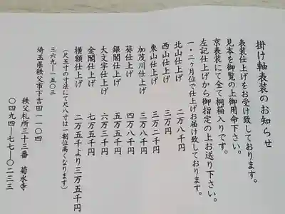 菊水寺の御朱印