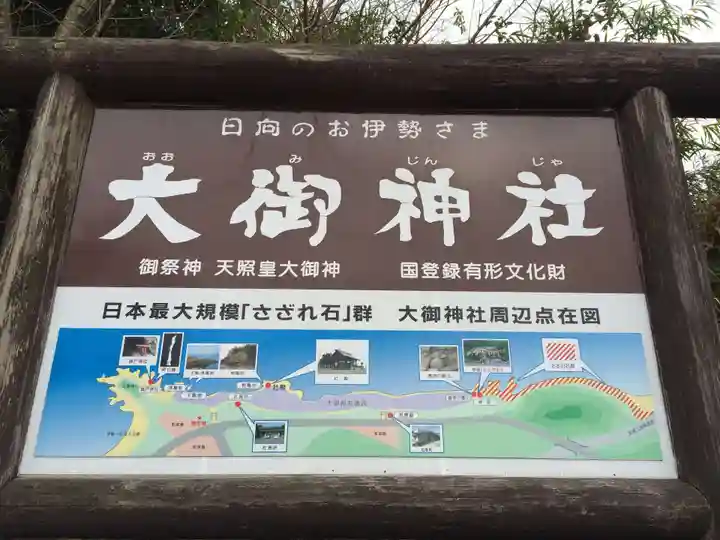大御神社(宮崎県)