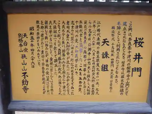 狭山山不動寺のその他建物