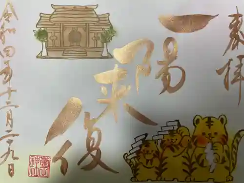 菊田神社の御朱印