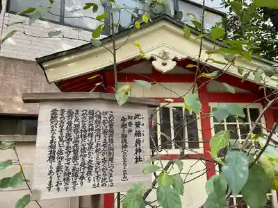 銀杏岡八幡神社(東京都)