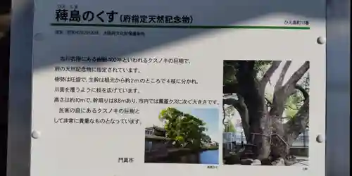 堤根神社(大阪府)