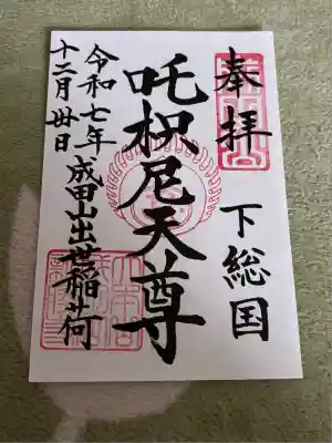 成田山新勝寺(千葉県)