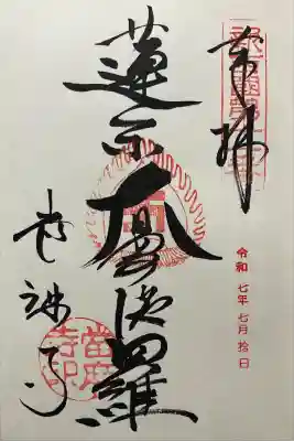 令和七年 直書きして頂きました🙏
