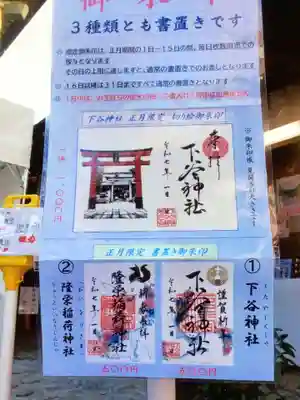 下谷神社(東京都)