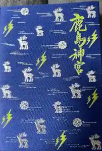 鹿島神宮の御朱印帳