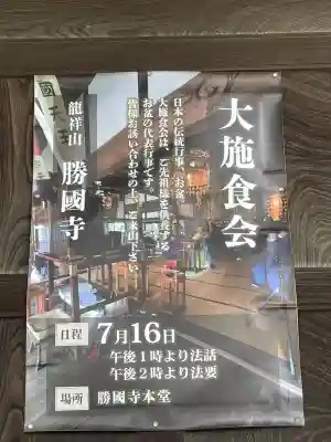 勝國寺(神奈川県)