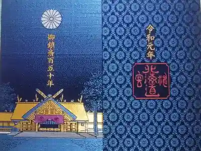 限定御朱帳「御鎮斎150年記念」
ブルーのグラデーションの織りに、金糸が映えます.